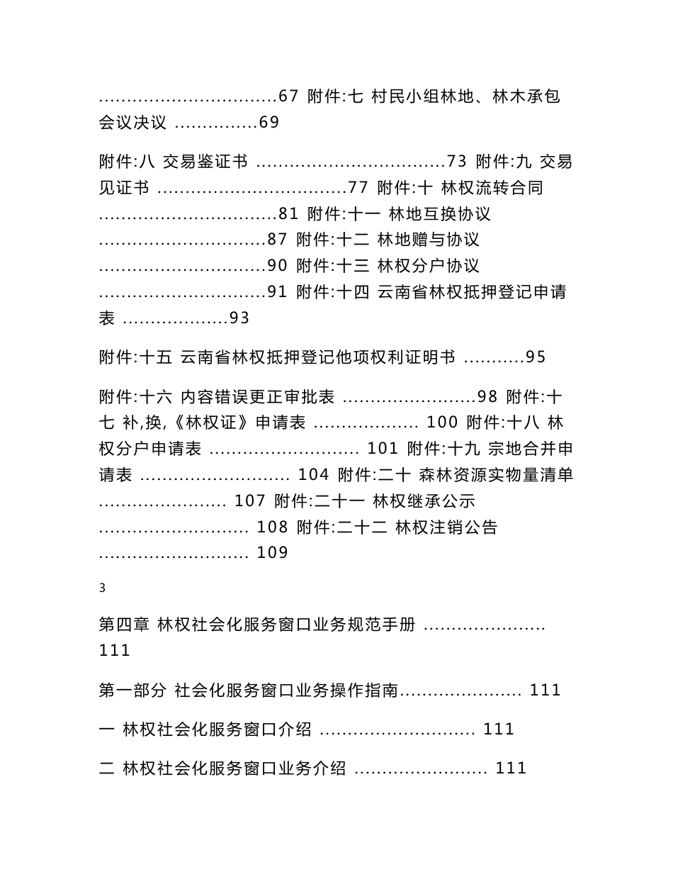 云南省林权社会化服务体系规范手册_第3页