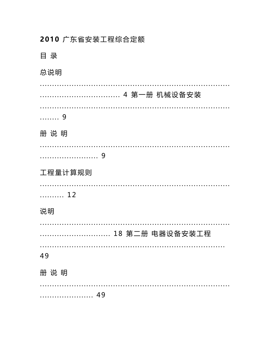 2010广东省安装工程综合定额说明及计算规则_第1页