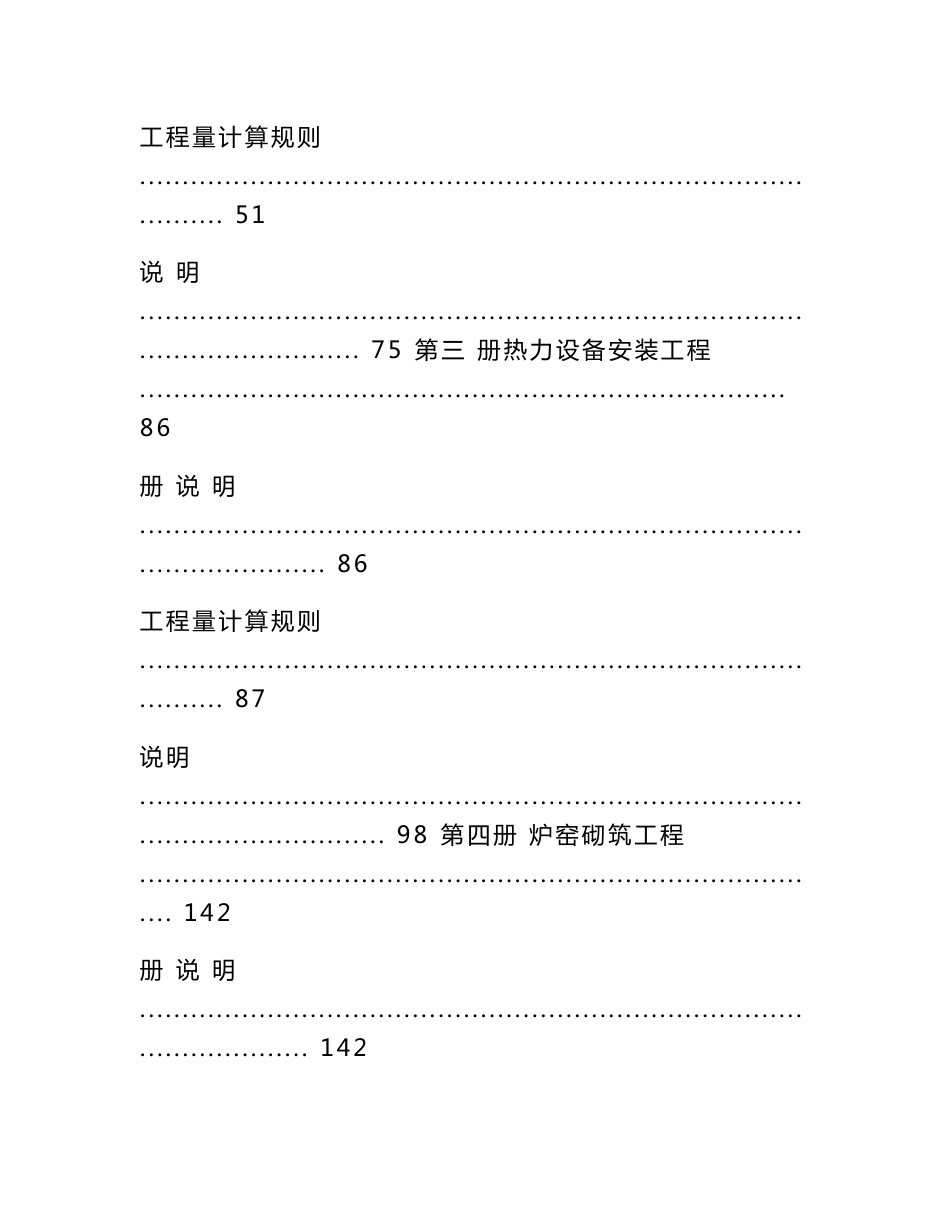 2010广东省安装工程综合定额说明及计算规则_第2页