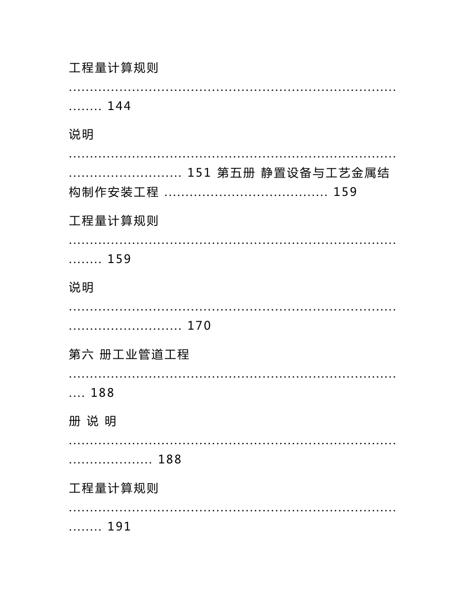 2010广东省安装工程综合定额说明及计算规则_第3页