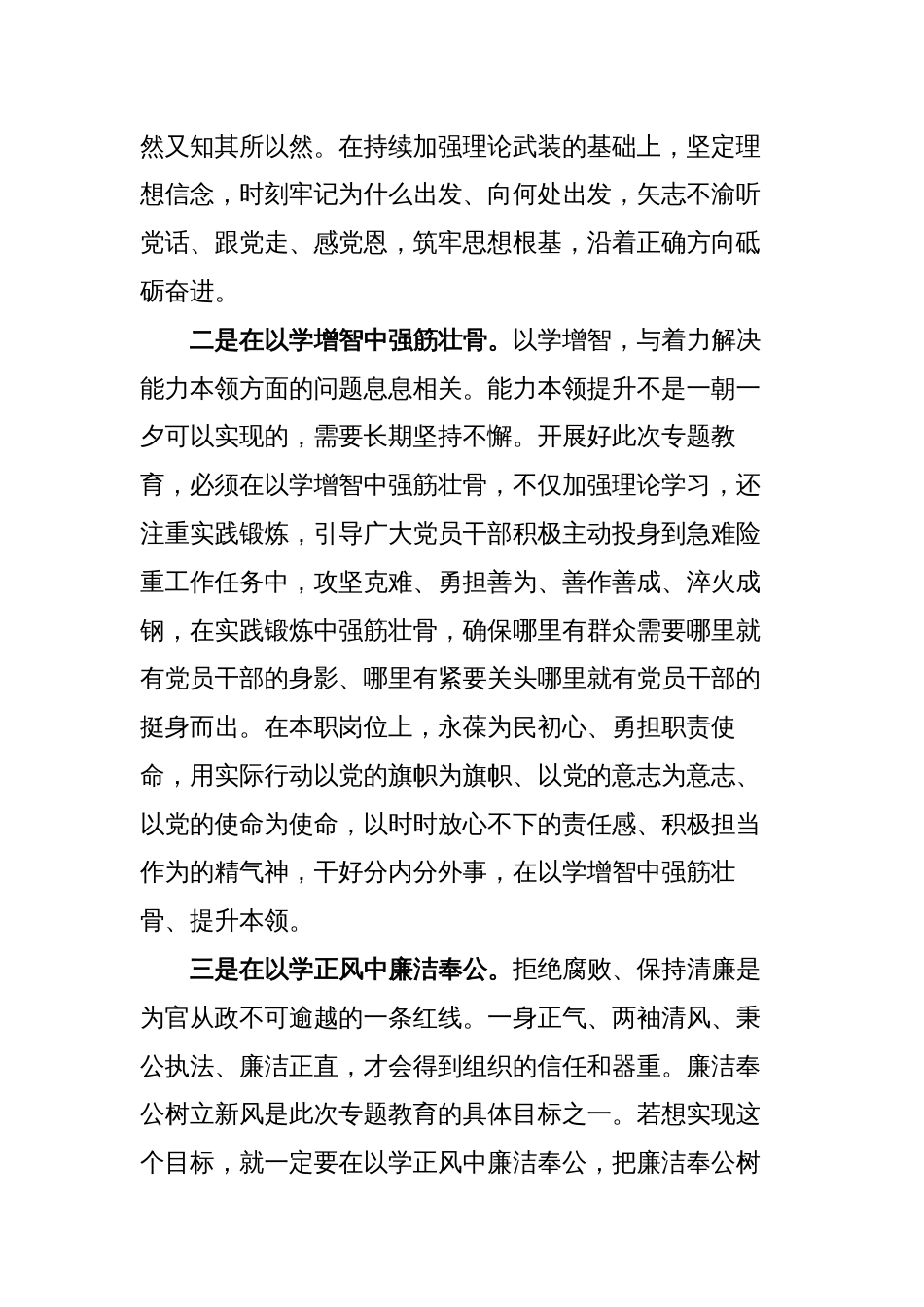 4篇通用支部党员2023年度学习教育专题读书班研讨发言心得体会_第2页