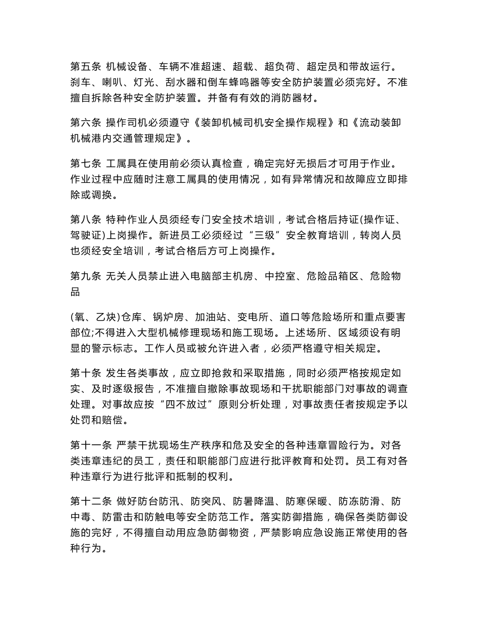 集装箱码头有限公司安全操作规程和安全管理_第3页