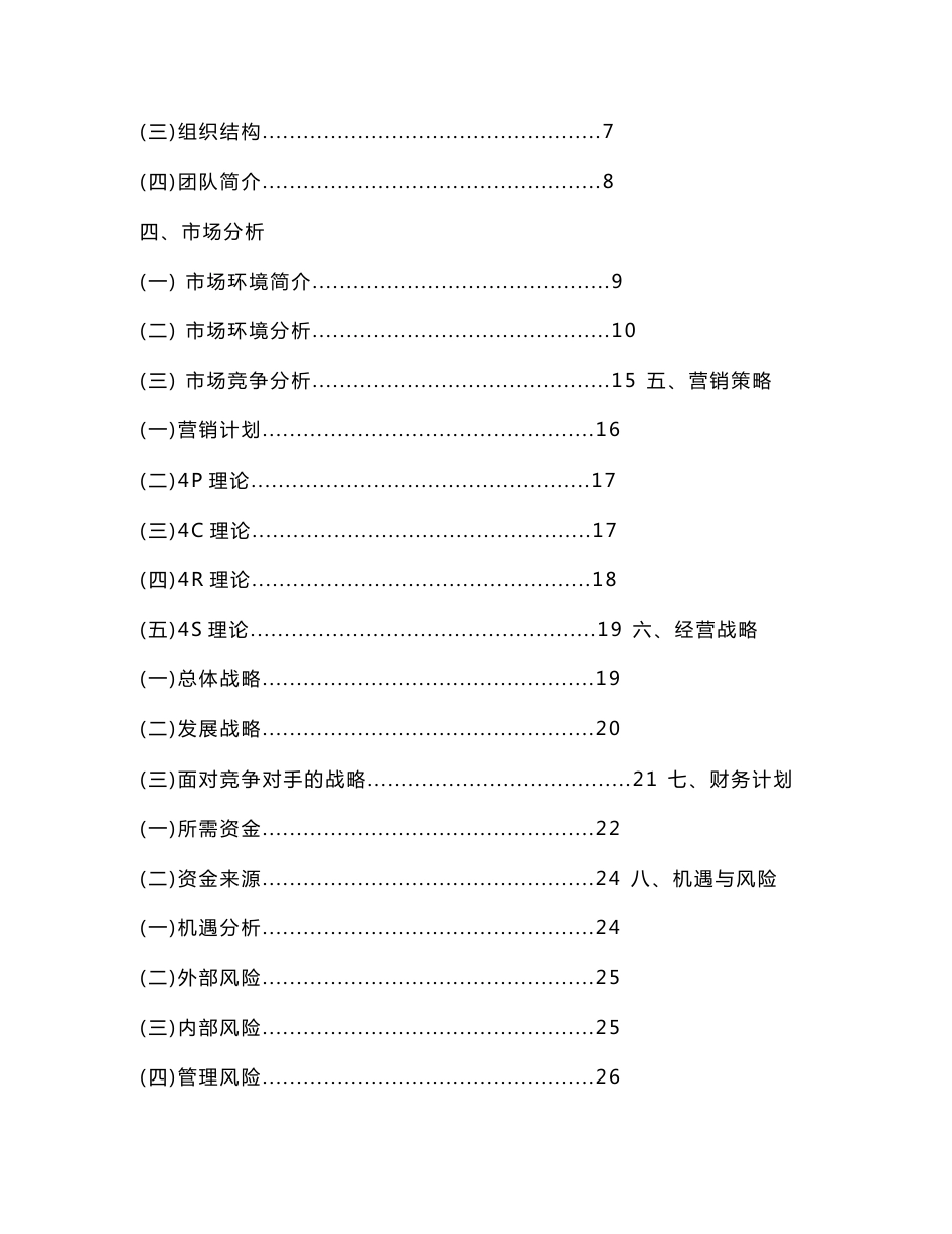 大学生兼职服务中心策划书_第2页