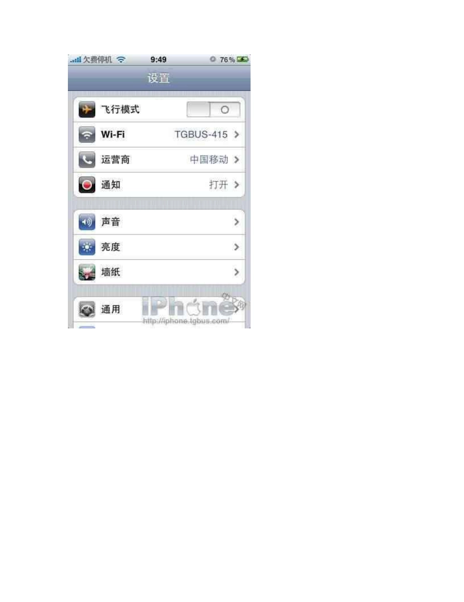iPod touchiPhoneiPad全系列WiFi设置方法(无线上网设置)_第2页