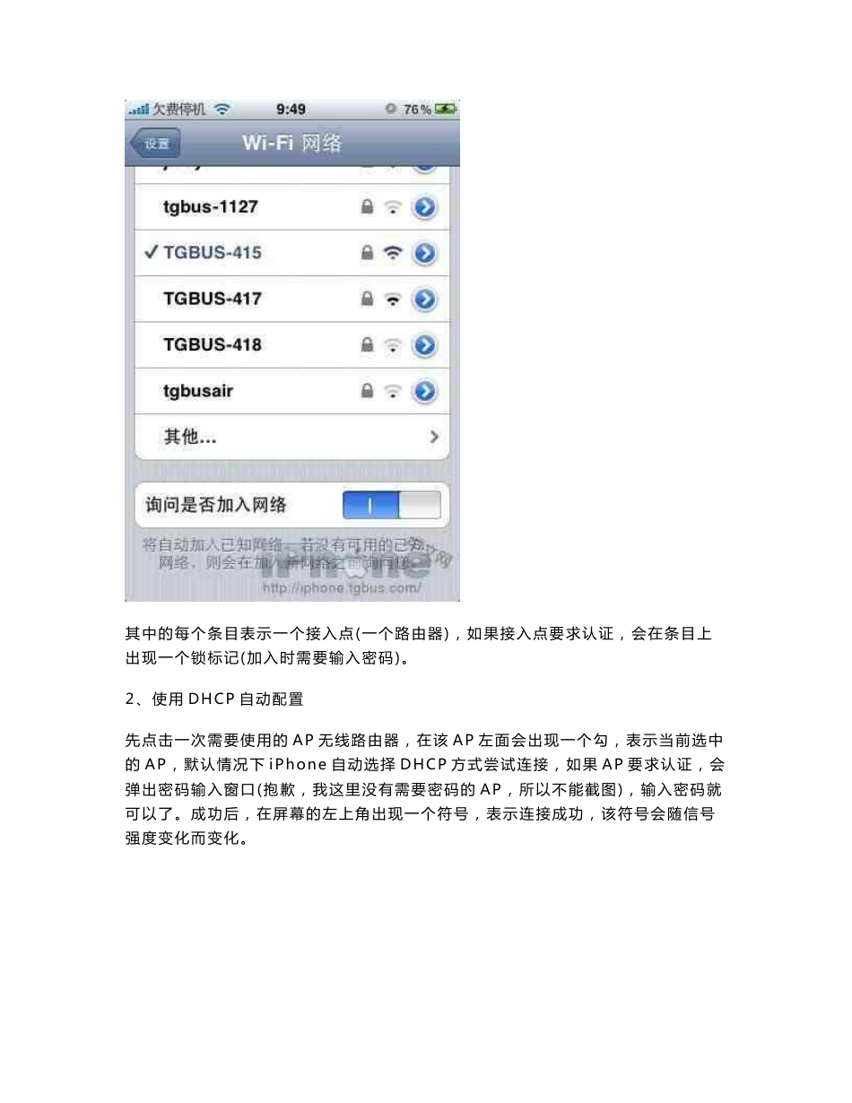 iPod touchiPhoneiPad全系列WiFi设置方法(无线上网设置)_第3页