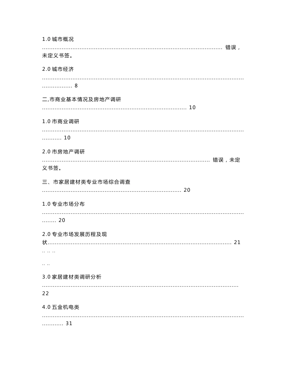 2017年重庆市商业项目和专业市场调研报告(38页)_第2页