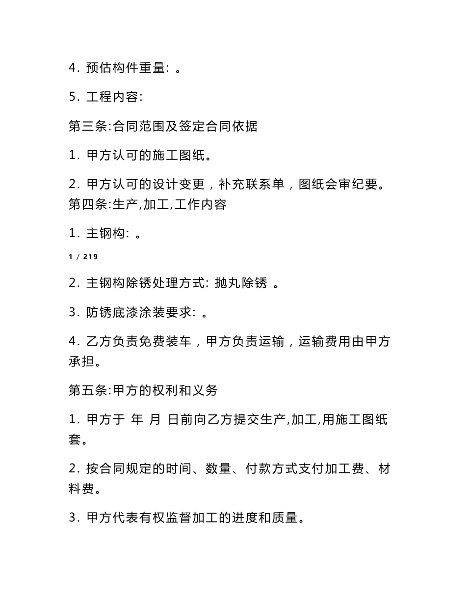 钢结构加工合同范本(共10篇)_第2页