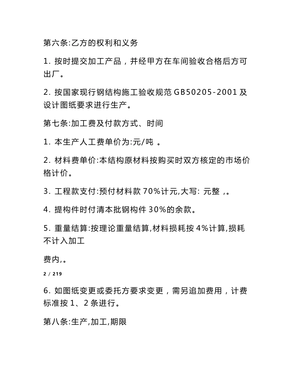 钢结构加工合同范本(共10篇)_第3页