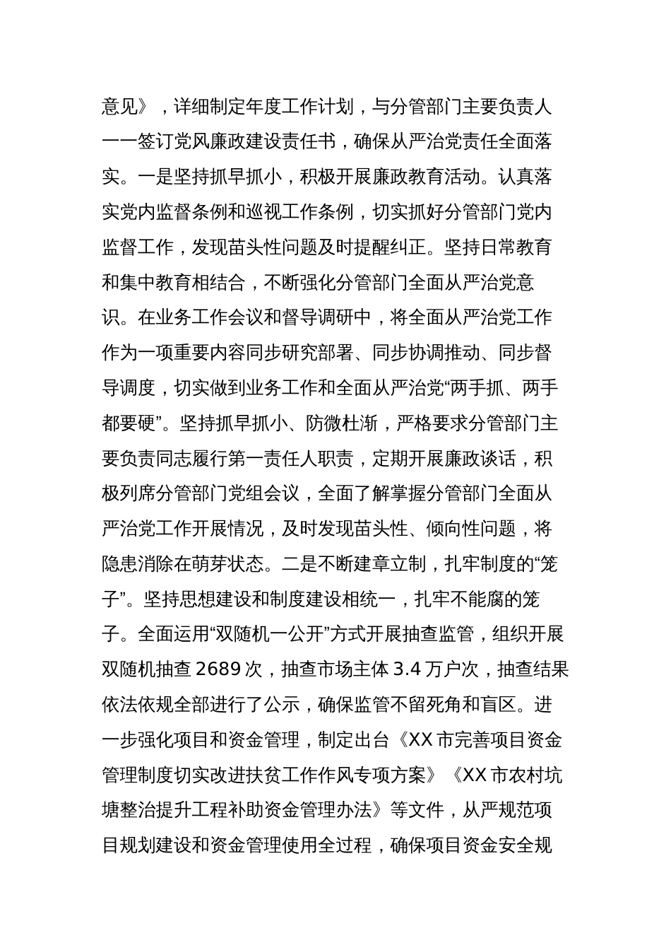 2023-2024年度副市长落实全面从严治党主体责任和党风廉政建设责任制“一岗双责”情况述责述廉报告_第2页