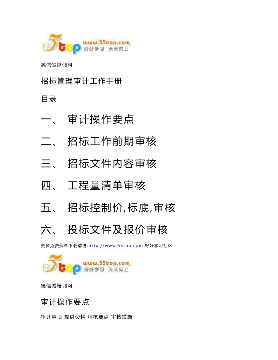 招标管理审计工作手册_第1页