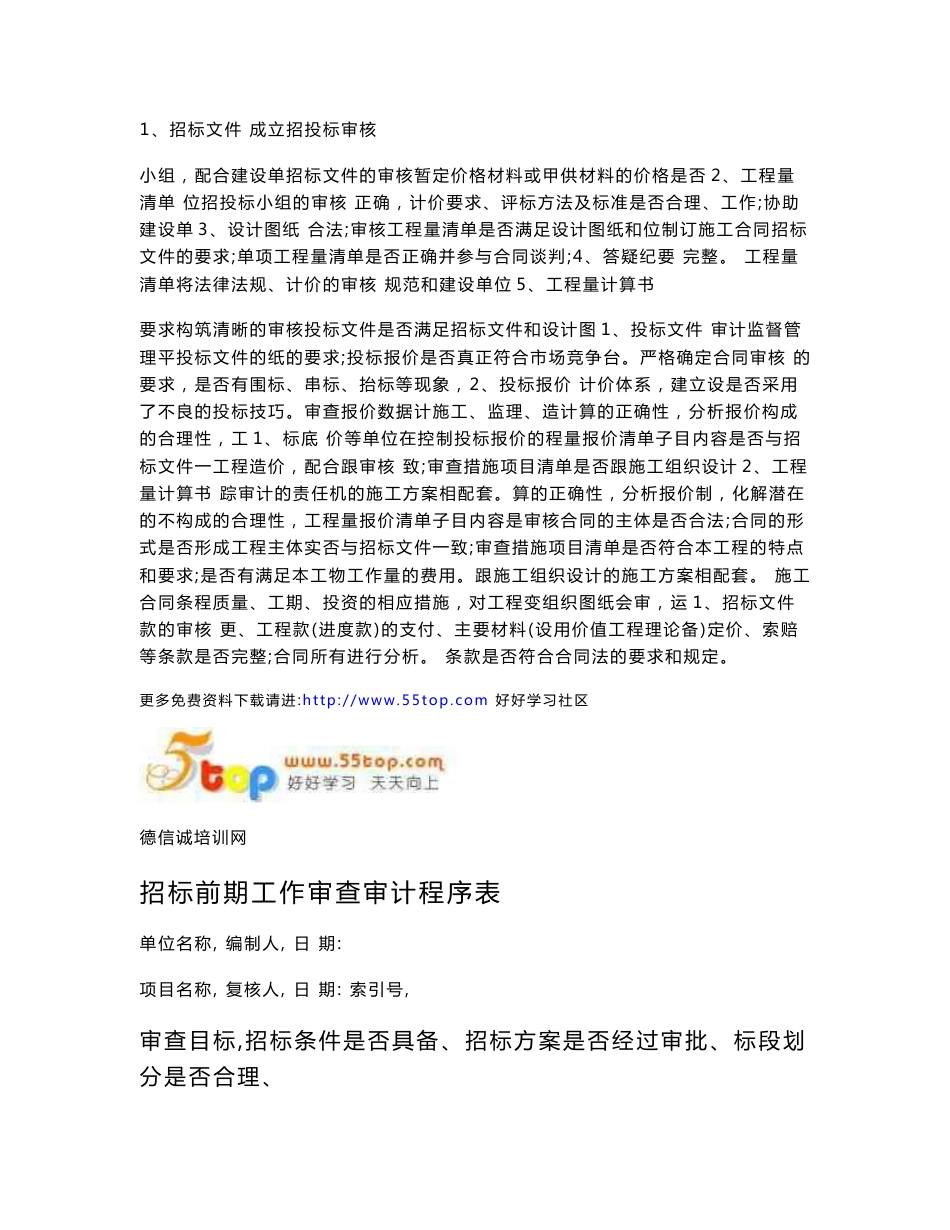 招标管理审计工作手册_第2页