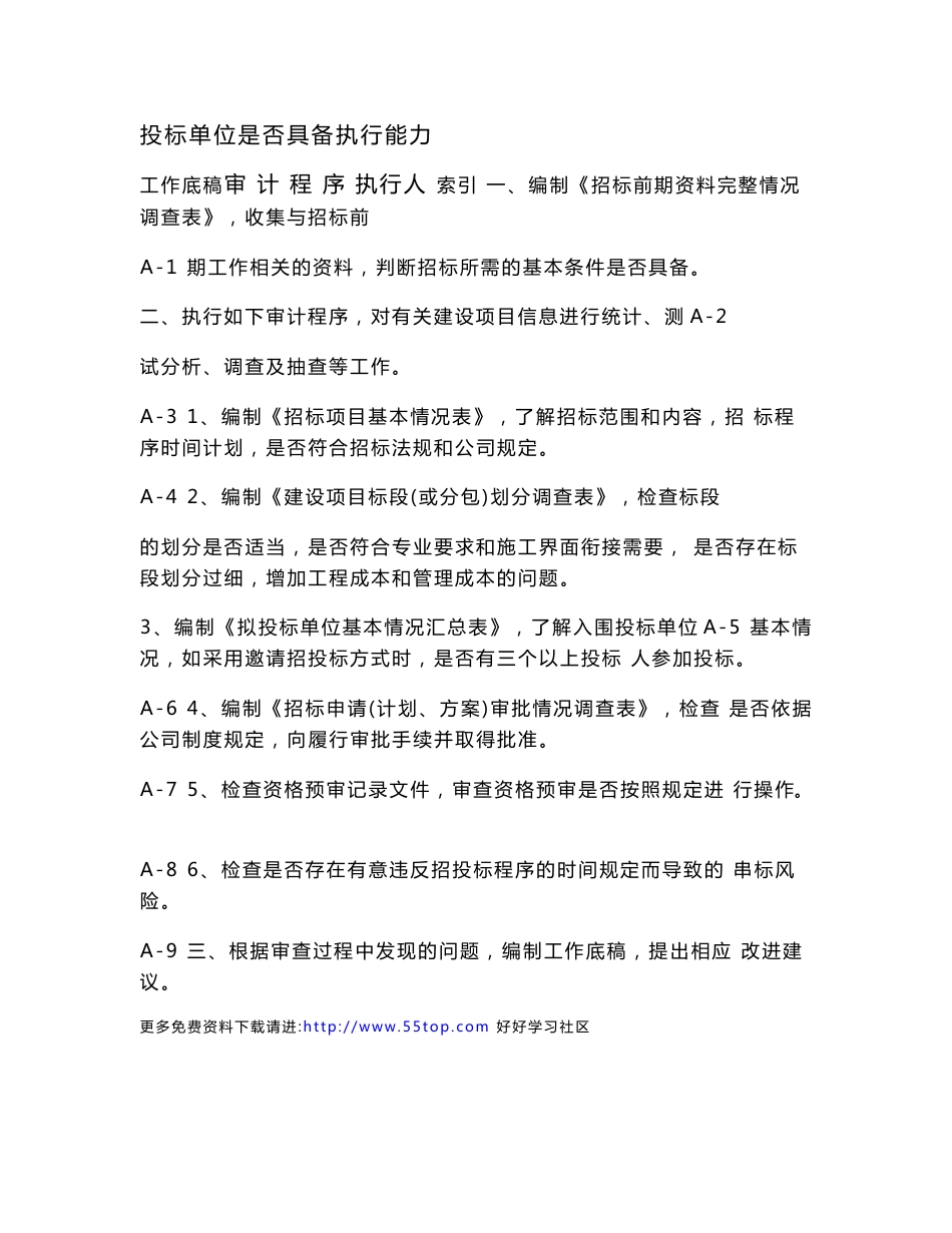 招标管理审计工作手册_第3页