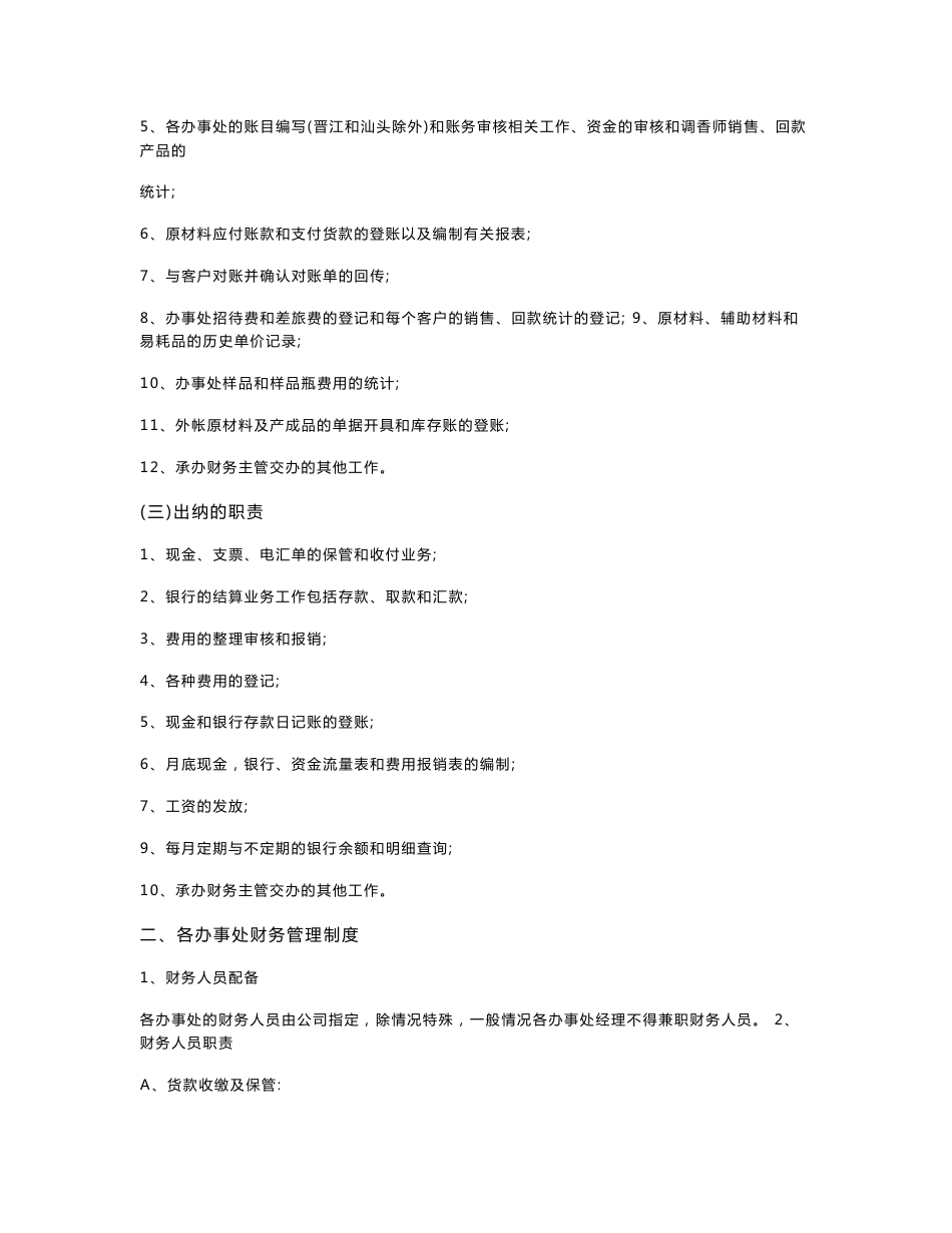 最新农产品加工公司财务管理制度范本_第2页