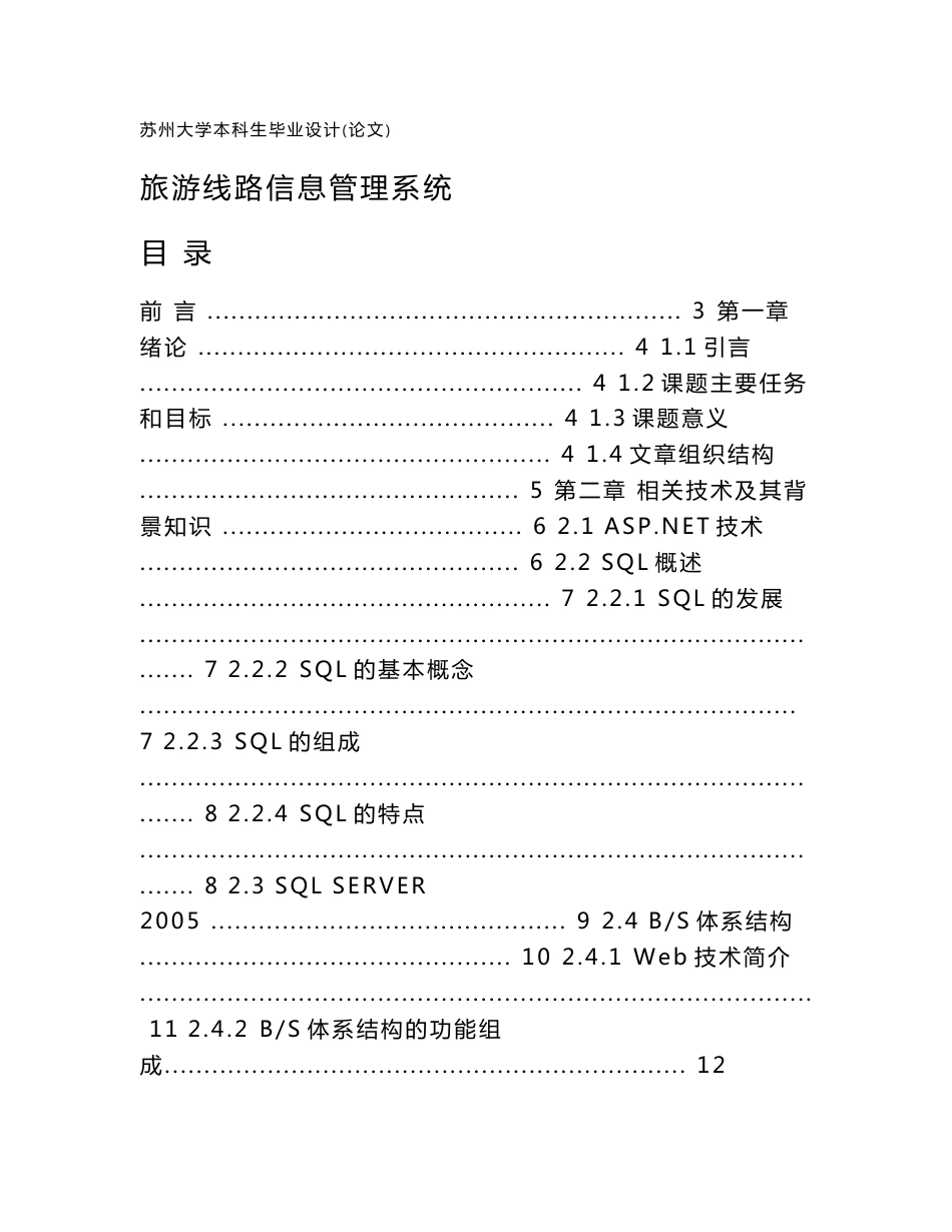 旅游线路信息管理系统_第1页