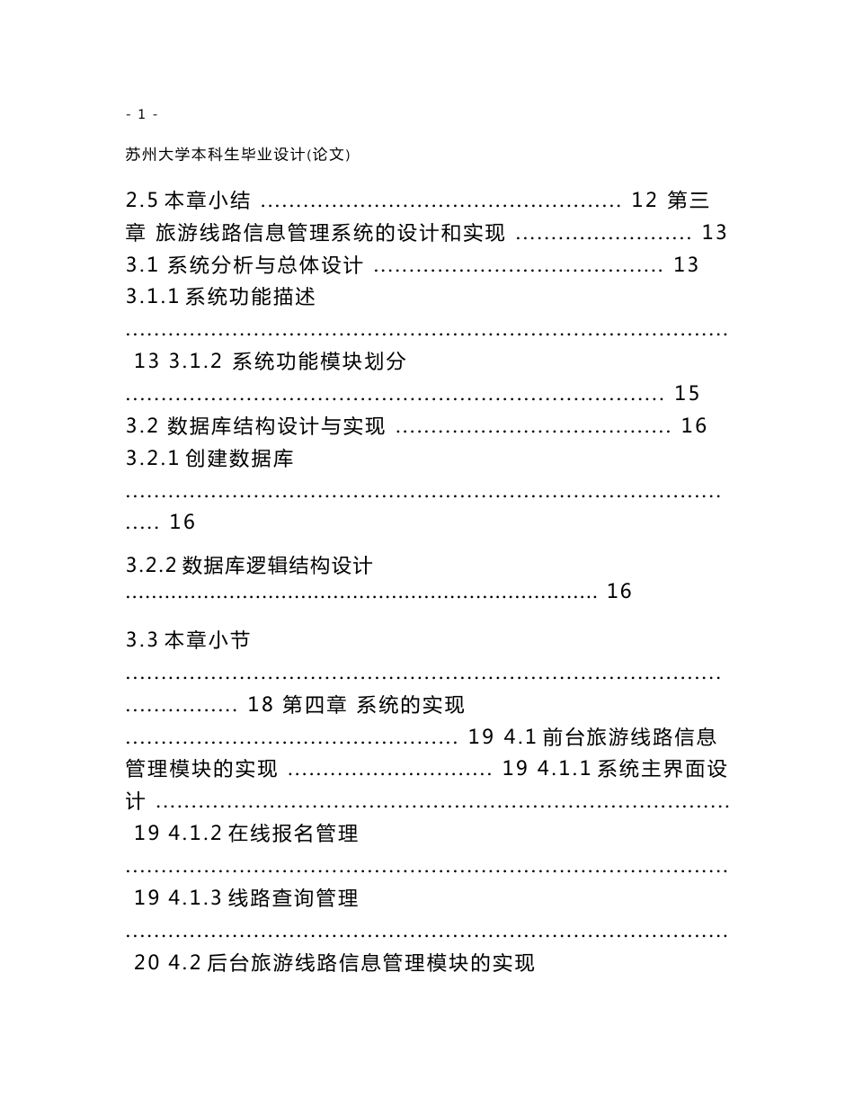 旅游线路信息管理系统_第2页