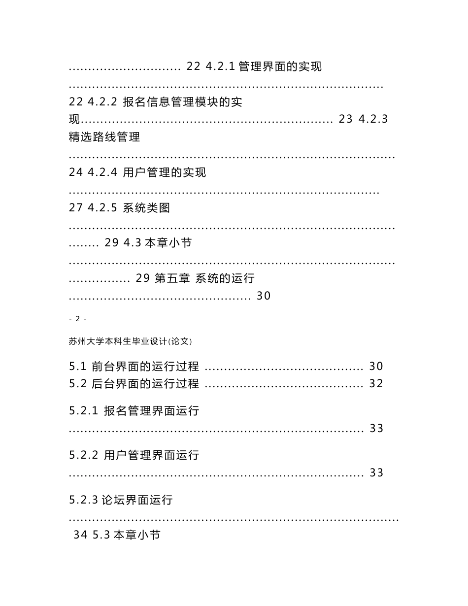 旅游线路信息管理系统_第3页