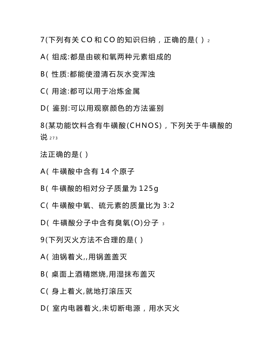 2015年辽宁省鞍山市中考化学真题及答案_第3页