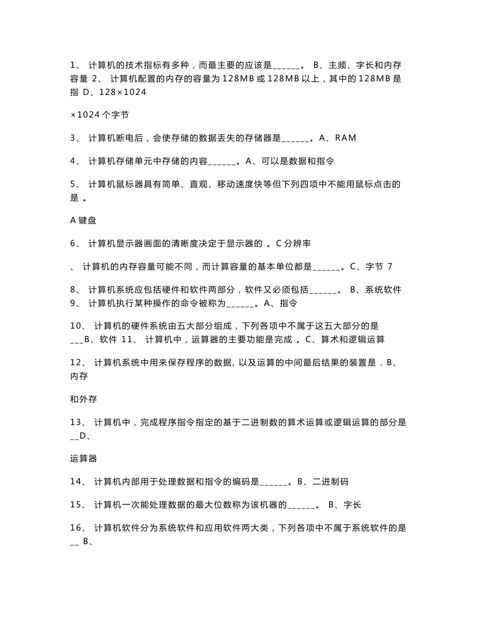 2016年电大网考计算机应用基础统考试题真题及答案 复习小抄 大全_第3页