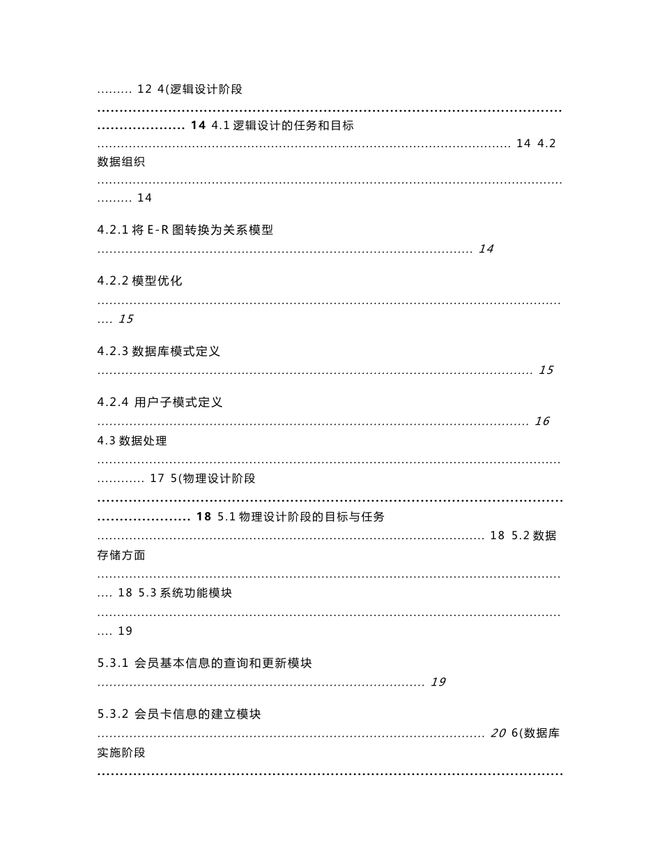 数据库课程设计--超市会员管理系统数据库设计_第2页