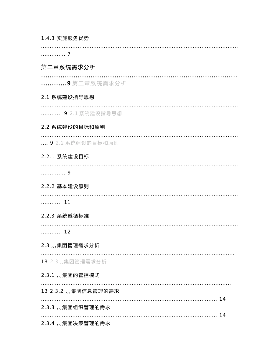 协同办公系统（OA）投标技术方案书模板_第2页