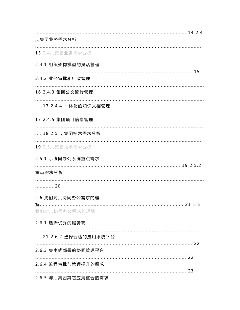 协同办公系统（OA）投标技术方案书模板_第3页