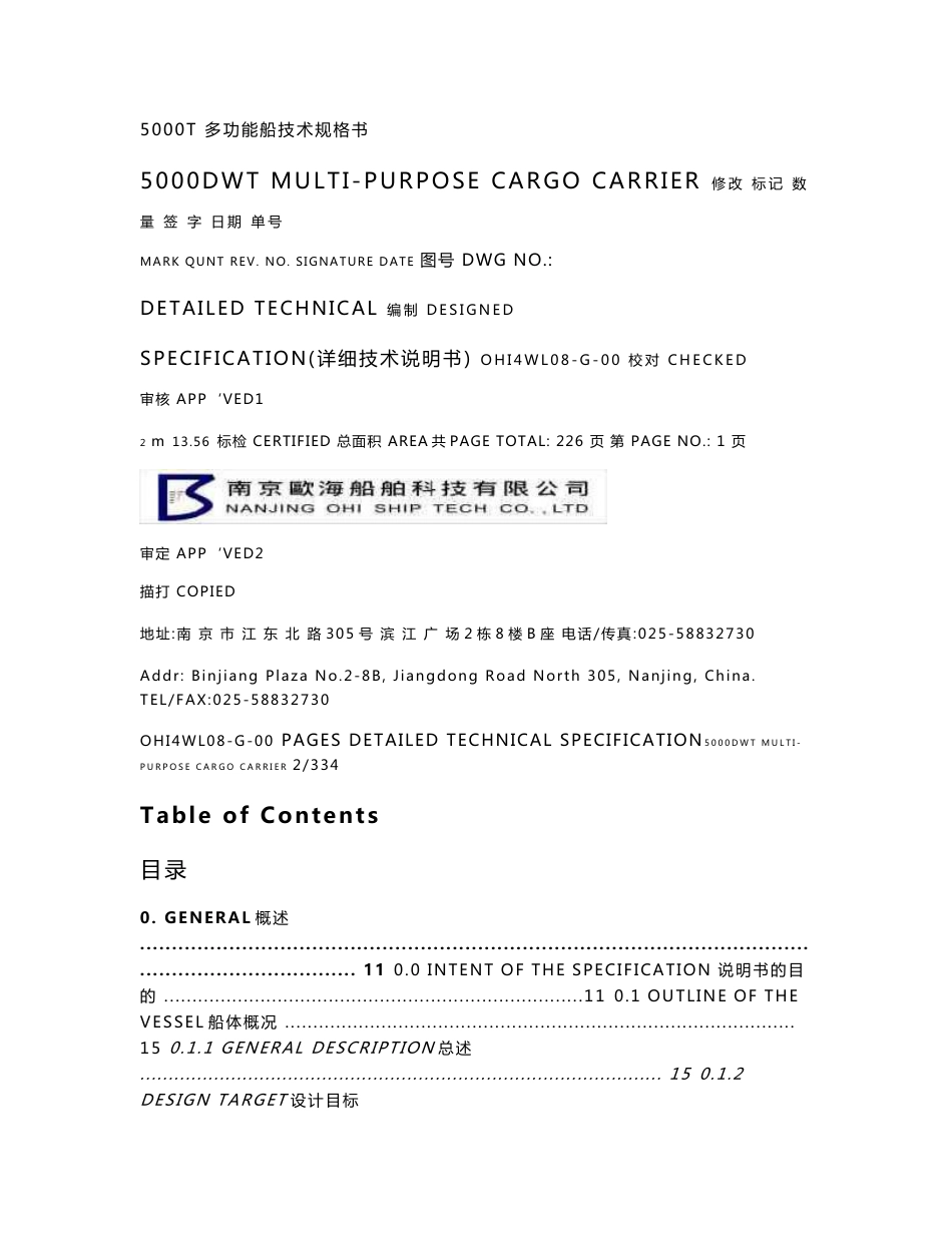 5000T  多功能船技术规格-说明书_第1页