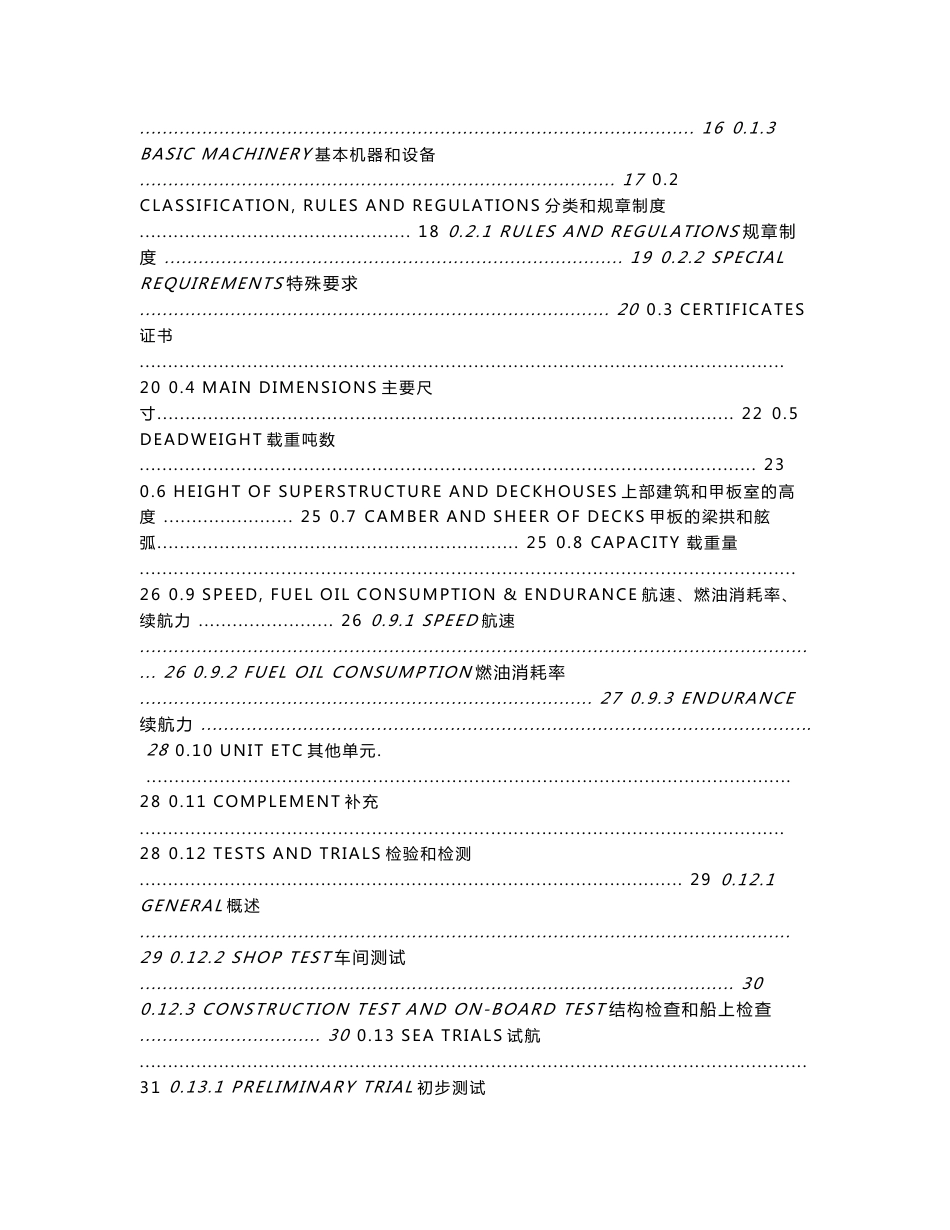 5000T  多功能船技术规格-说明书_第2页