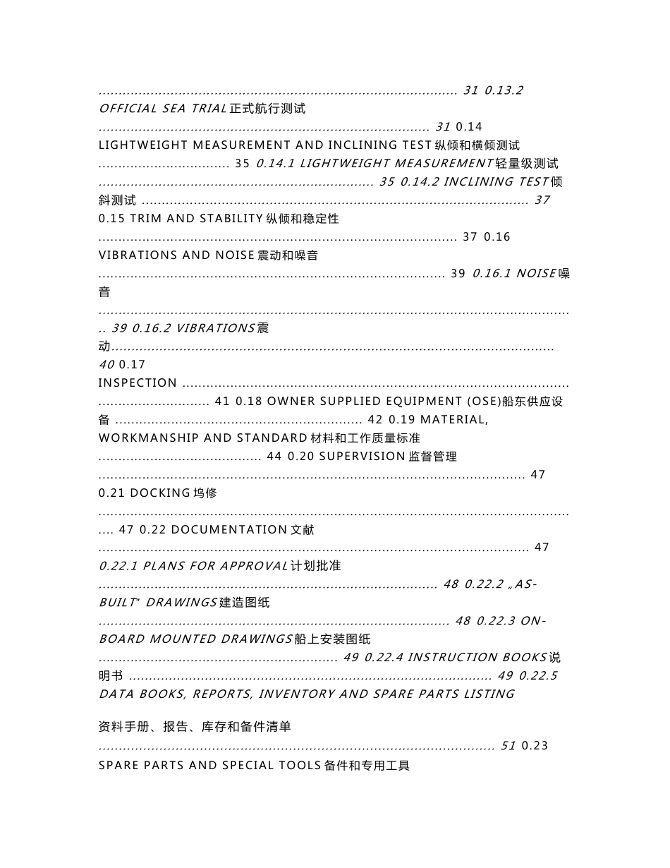 5000T  多功能船技术规格-说明书_第3页