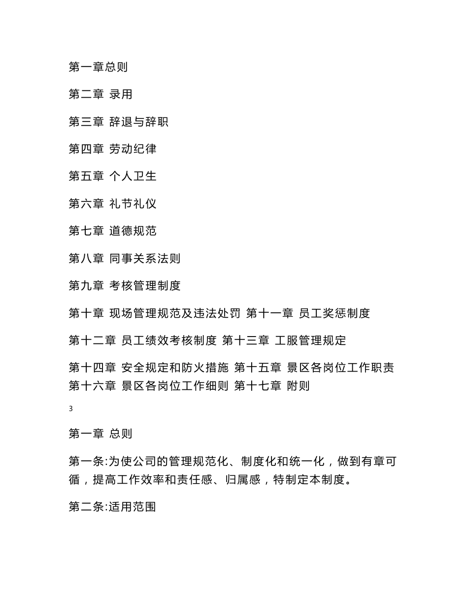 旅游景区员工管理员工手册_第2页