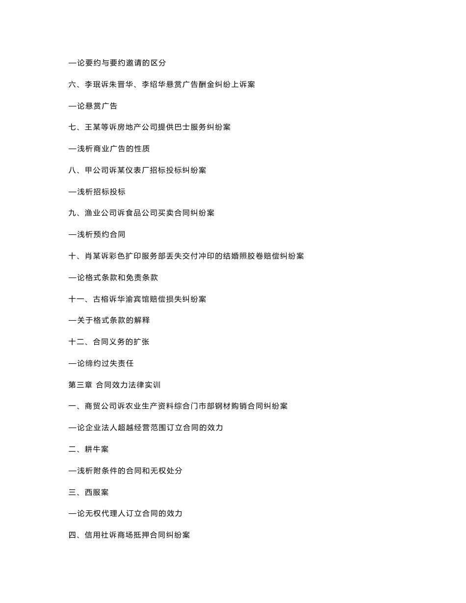 2016年最新合同法案例带分析(按章节附带的经典案例)1_第2页