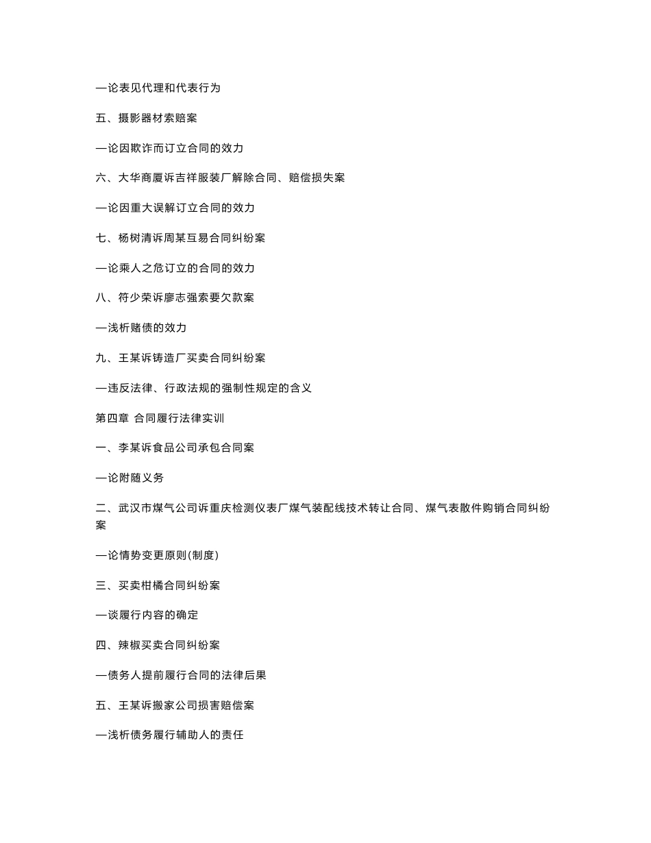 2016年最新合同法案例带分析(按章节附带的经典案例)1_第3页