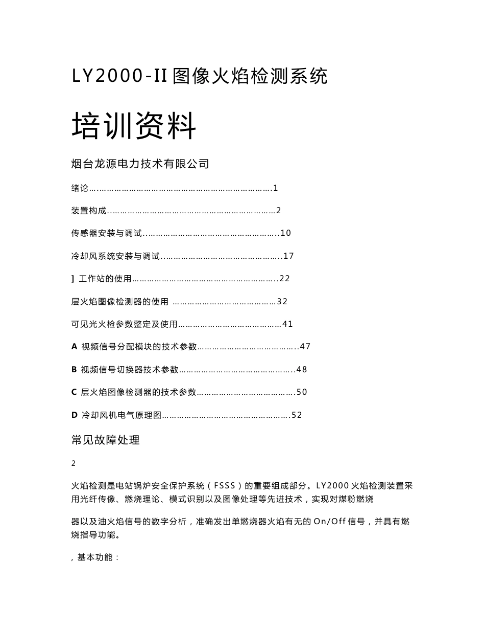 龙源火检培训资料_第1页