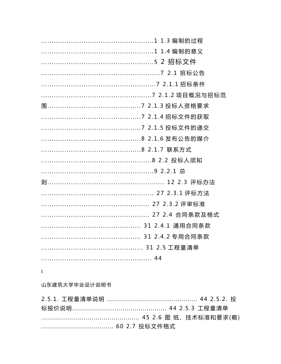 山东建筑大学工程造价专业2015毕业设计_第2页