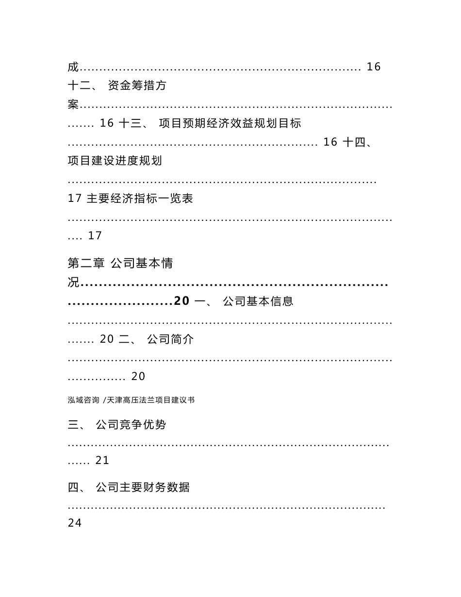 天津高压法兰项目建议书（模板参考）_第3页