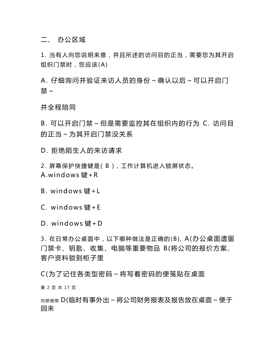 企业员工信息安全意识考试卷（含答案）_第2页