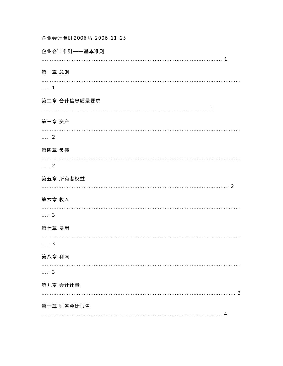 会计准则+指南+科目及帐务处理_第1页