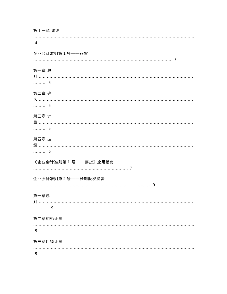 会计准则+指南+科目及帐务处理_第2页