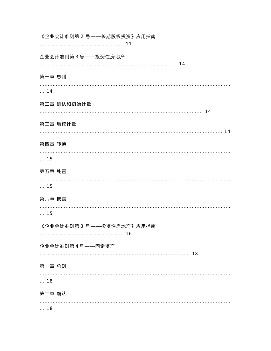 会计准则+指南+科目及帐务处理_第3页