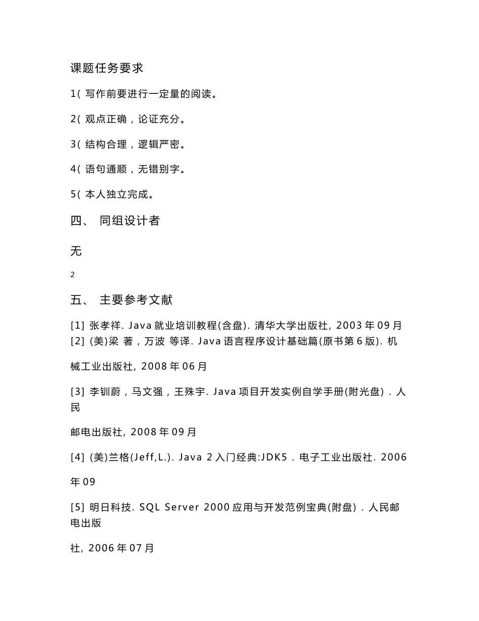 JAVA学生信息管理系统(论文)_第2页