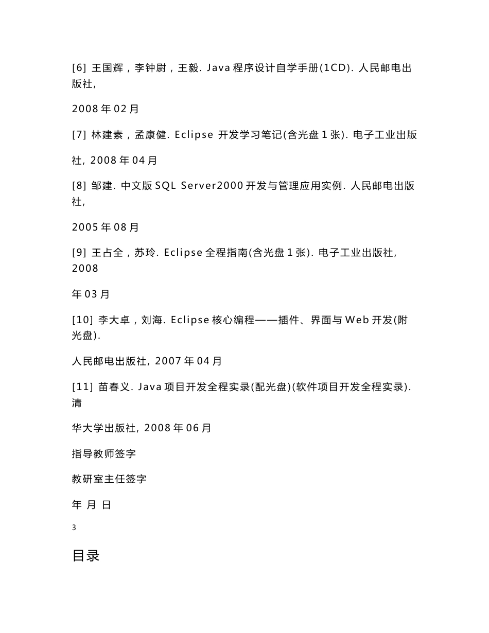 JAVA学生信息管理系统(论文)_第3页