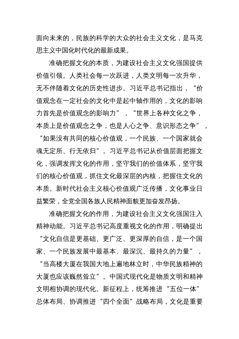 4篇文旅局长书记学习《著作选读》感悟研讨发言：学习新观点新论断 推动文化事业日益繁荣兴盛（心得体会）_第2页