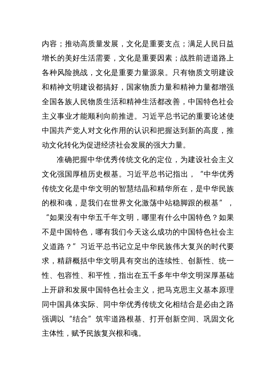 4篇文旅局长书记学习《著作选读》感悟研讨发言：学习新观点新论断 推动文化事业日益繁荣兴盛（心得体会）_第3页