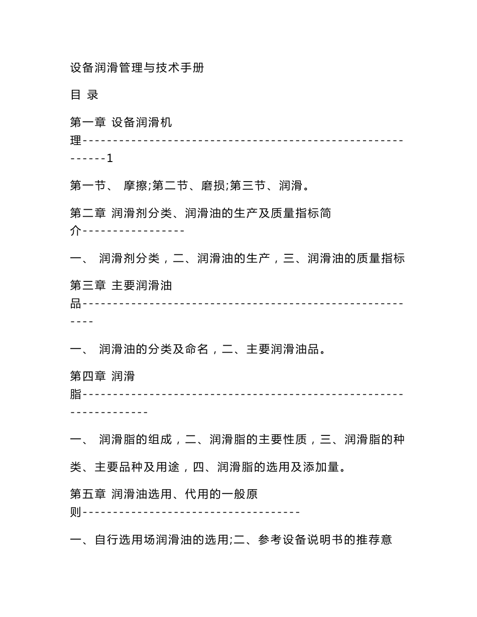 设备润滑管理与技术手册_第1页