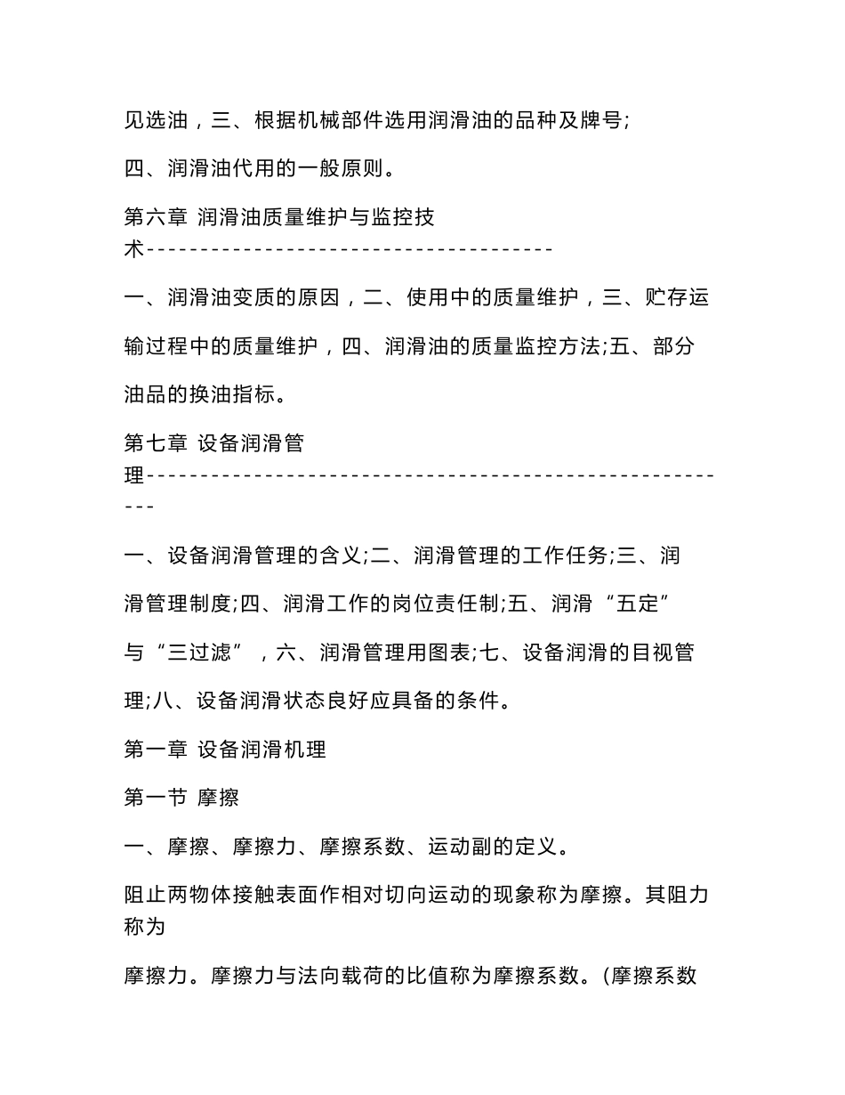 设备润滑管理与技术手册_第2页