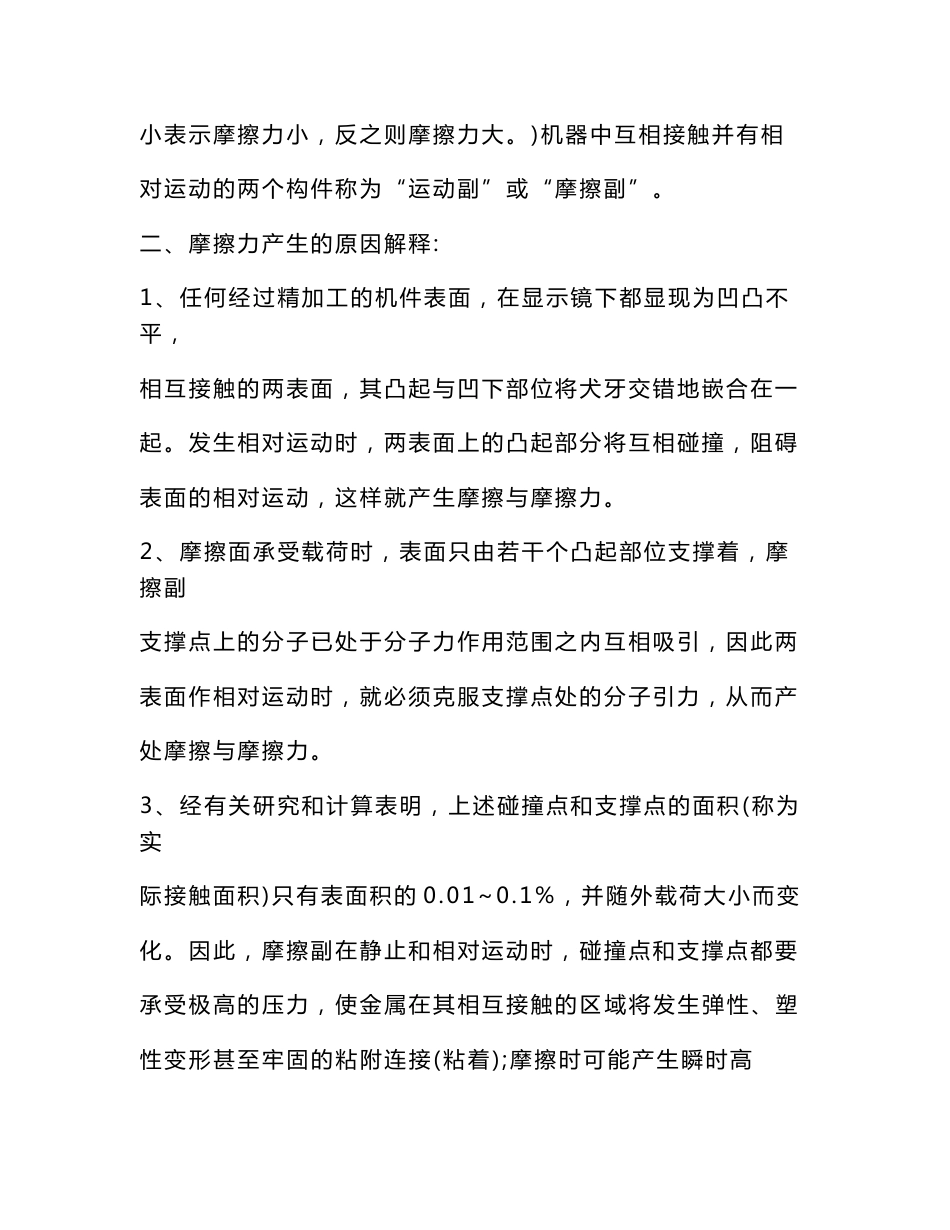 设备润滑管理与技术手册_第3页