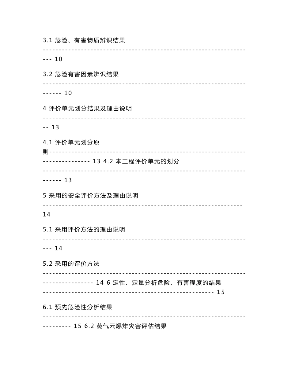 天然气加气站安全评价报告_第3页