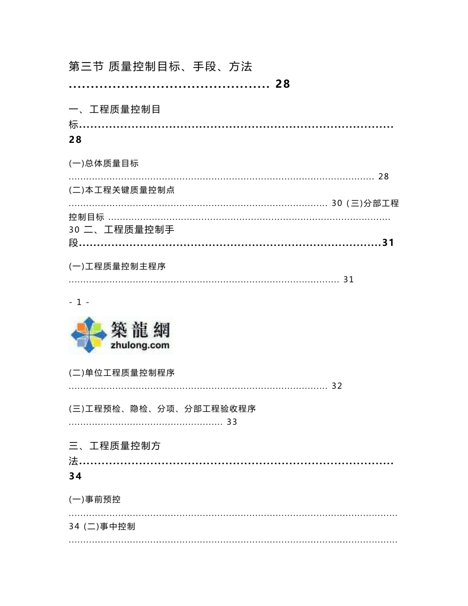 福建某市政工程主次干道路桥梁监理投标书_第3页