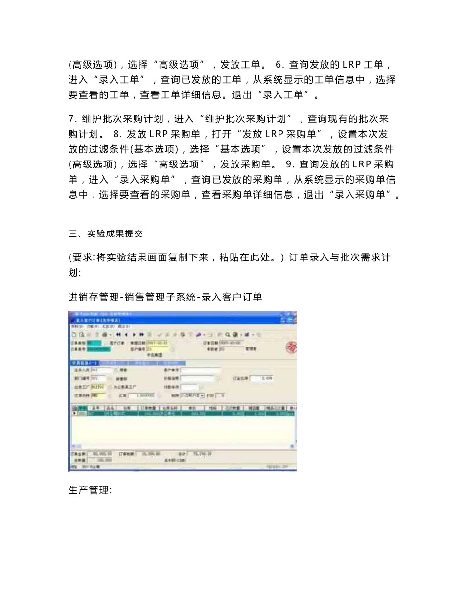 国家开放大学电大《ERP原理与应用》《经济数学基础12》形考网络课网考形考作业(合集)试题及答案_第2页