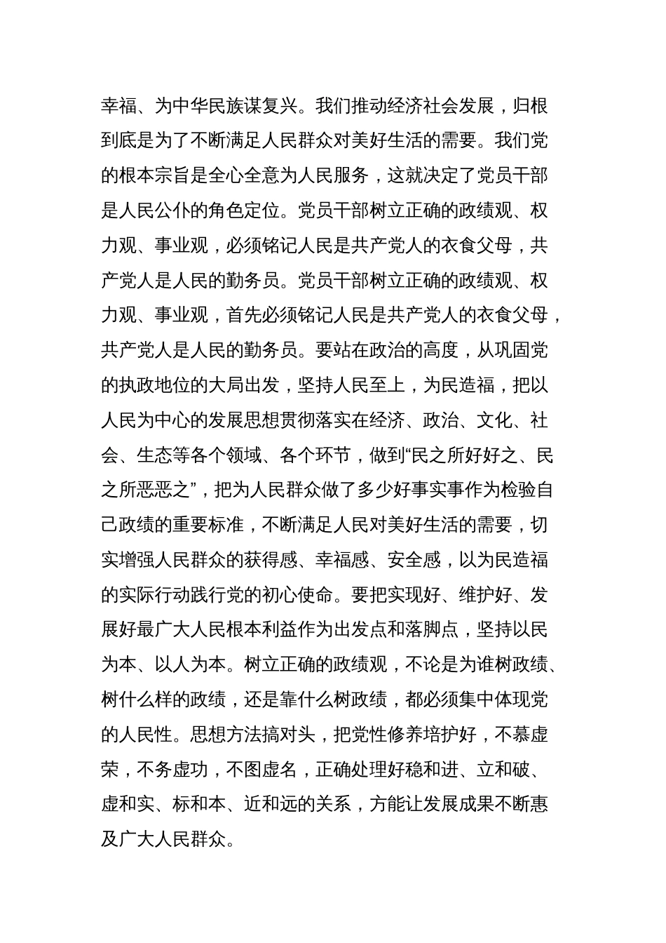 树立正确政绩观的研讨发言_第2页