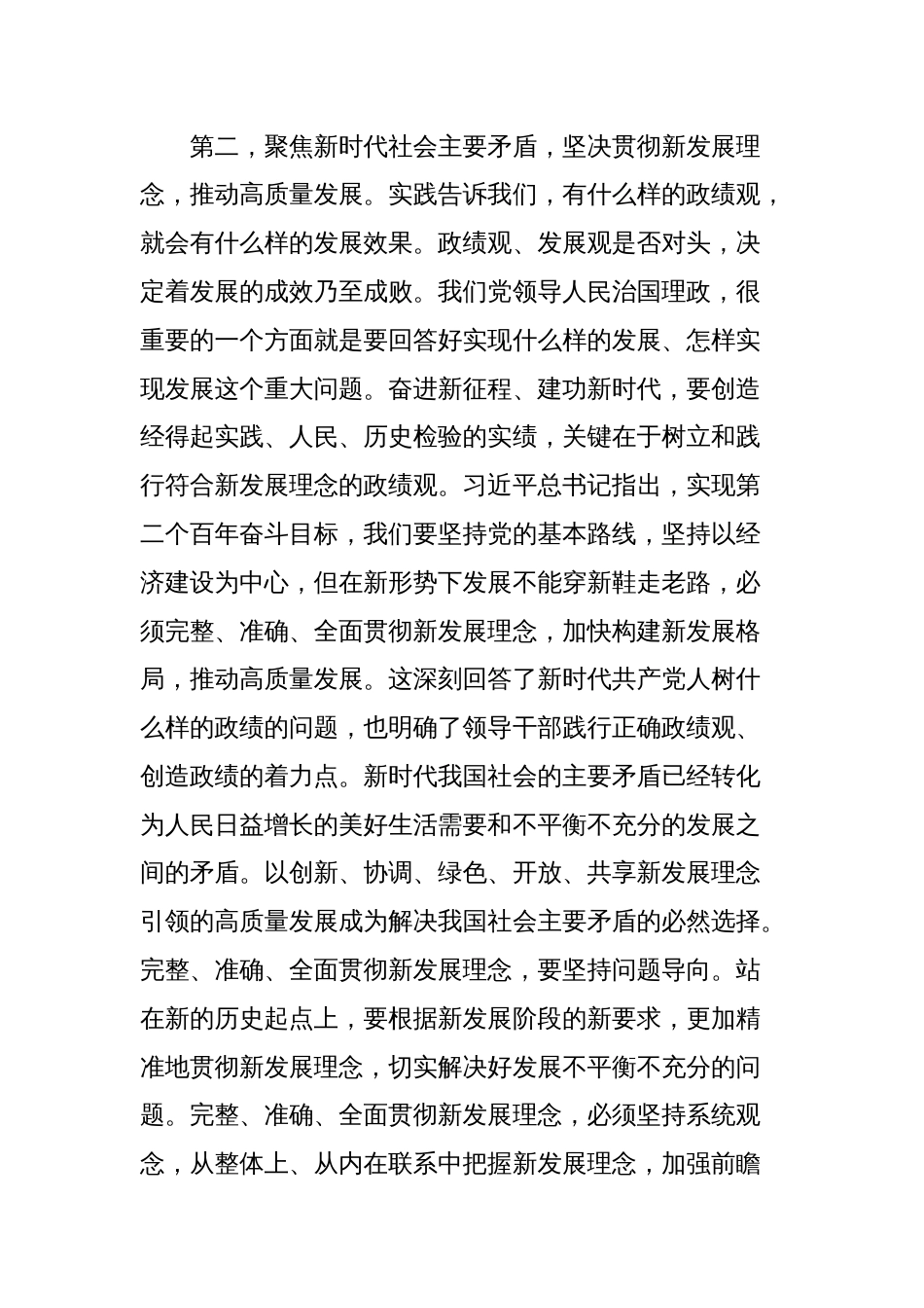 树立正确政绩观的研讨发言_第3页